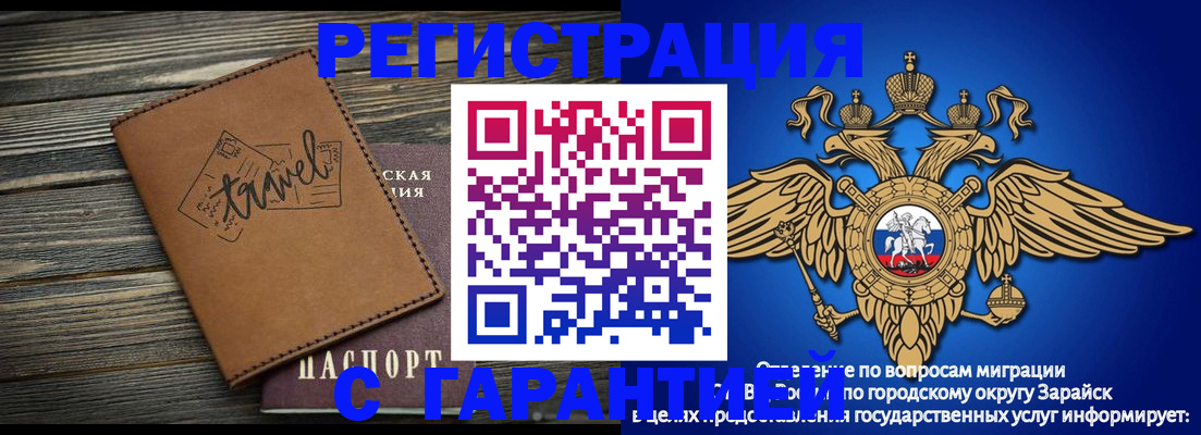 прописка для работы в Богородске