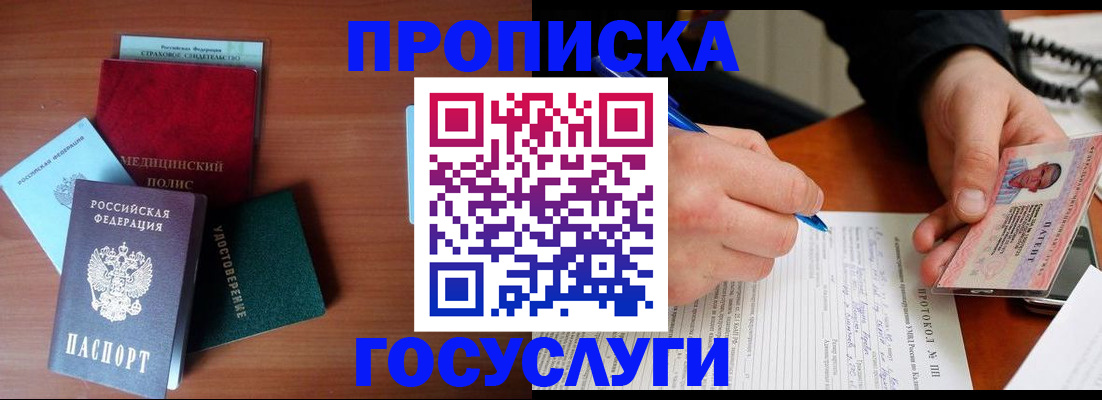 временная регистрация недорого в Богородске