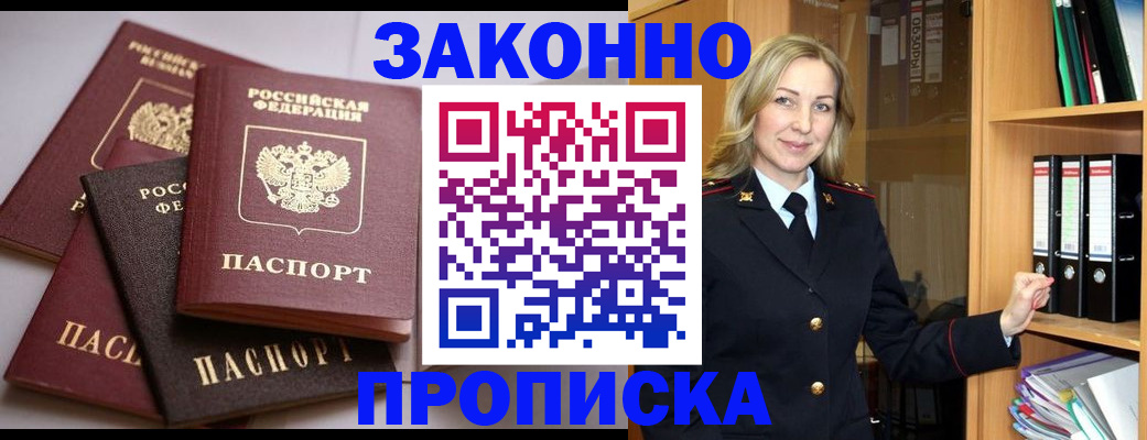 купить прописку в Богородске